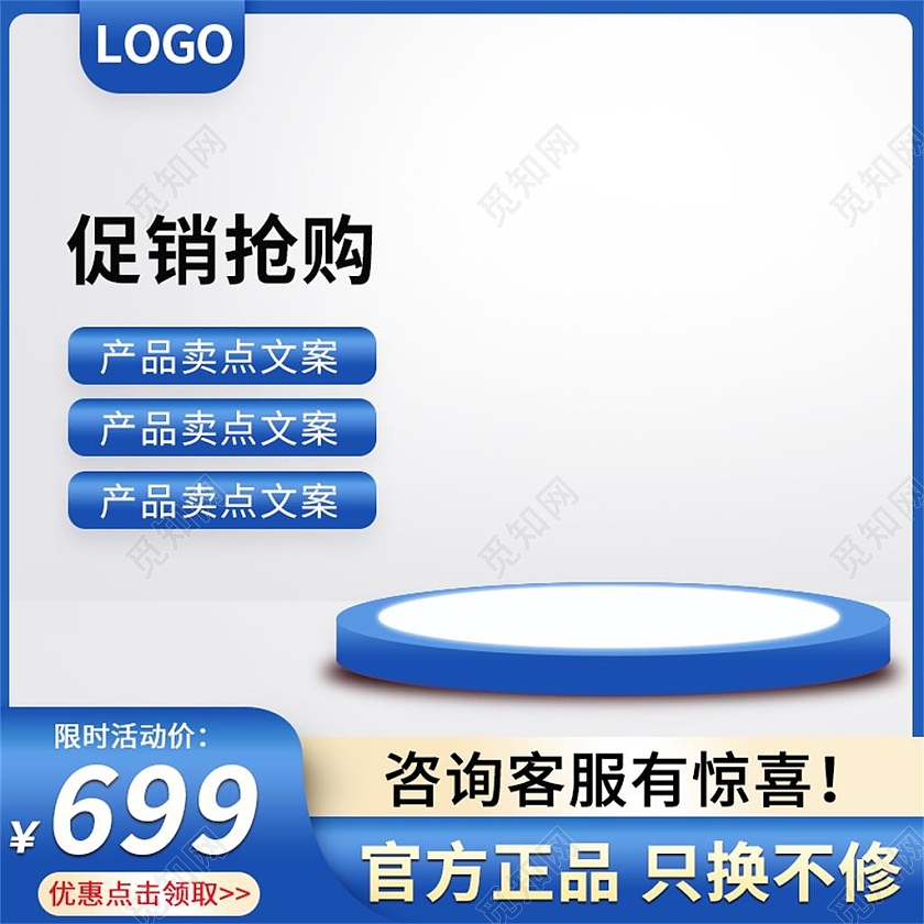 蓝色简约促销抢购活动电商淘宝天猫京东主图