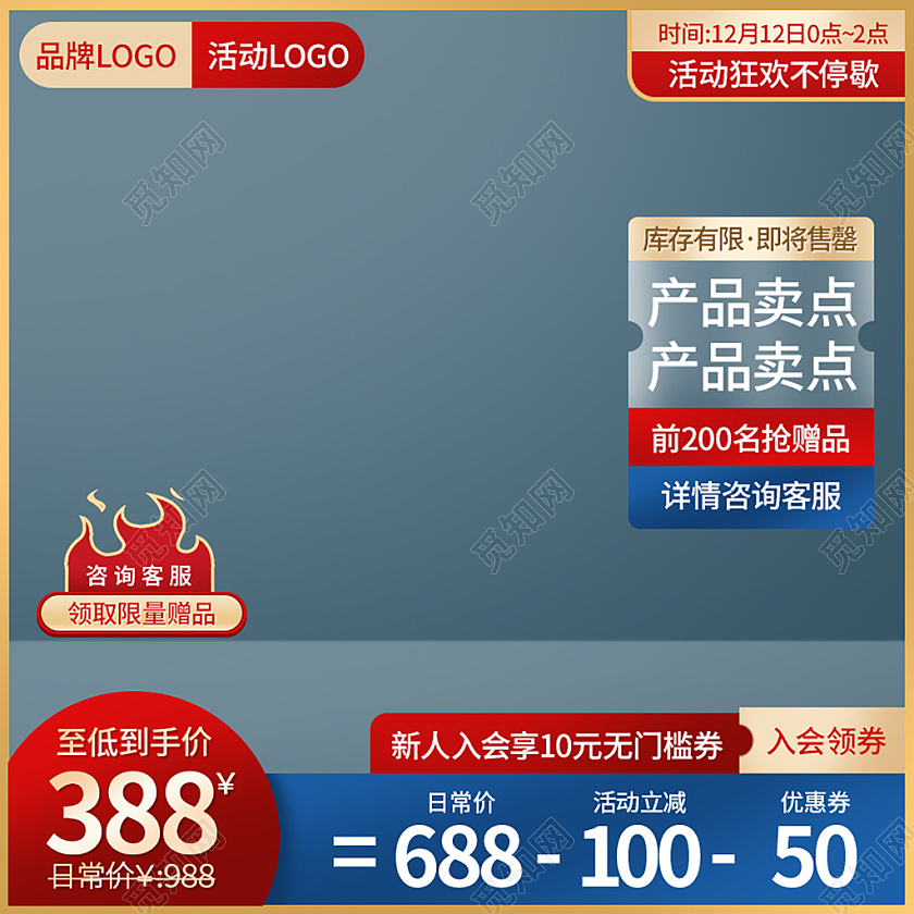 灰色简约电商淘宝天猫京东数码电器返场主图直通车