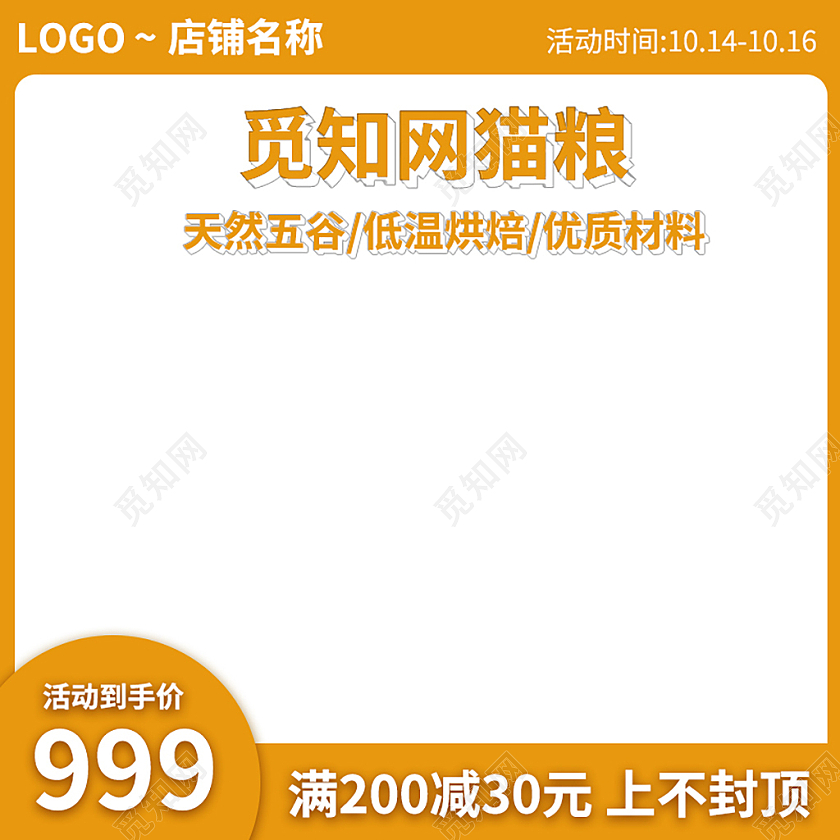 黄色简约淘宝天猫电商通用宠物猫粮主图