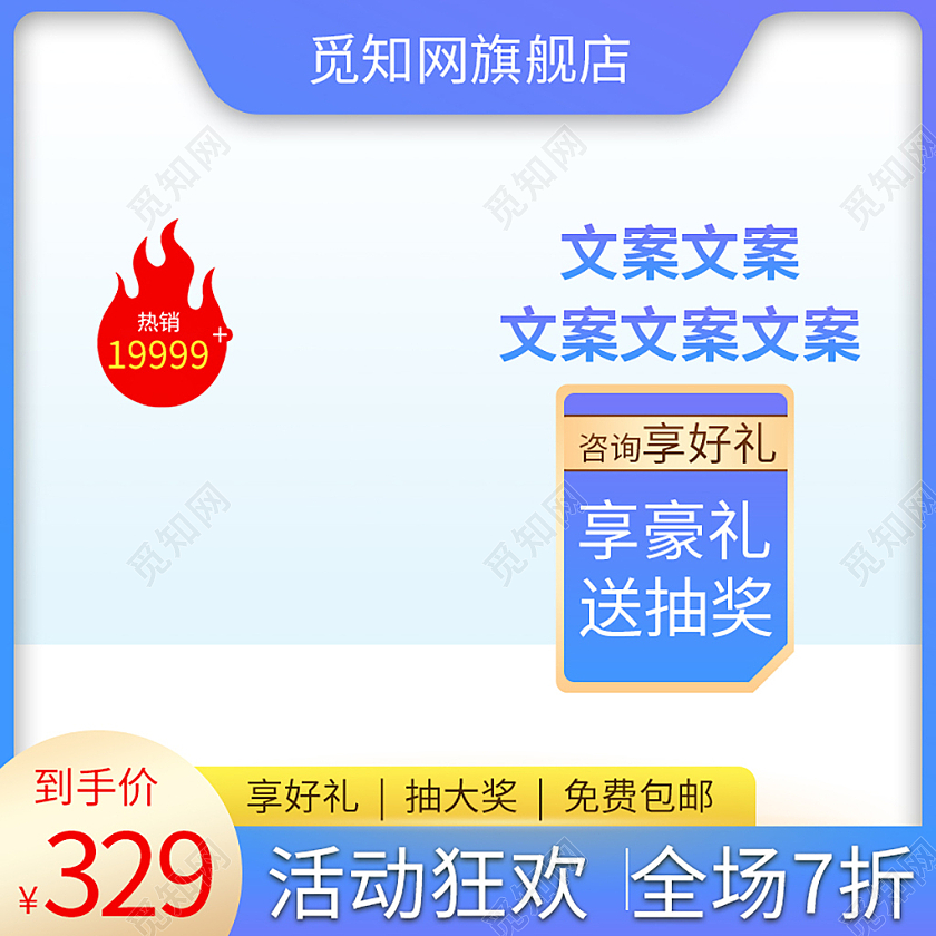 蓝色简约活动狂欢电商淘宝天猫京东主图直通车