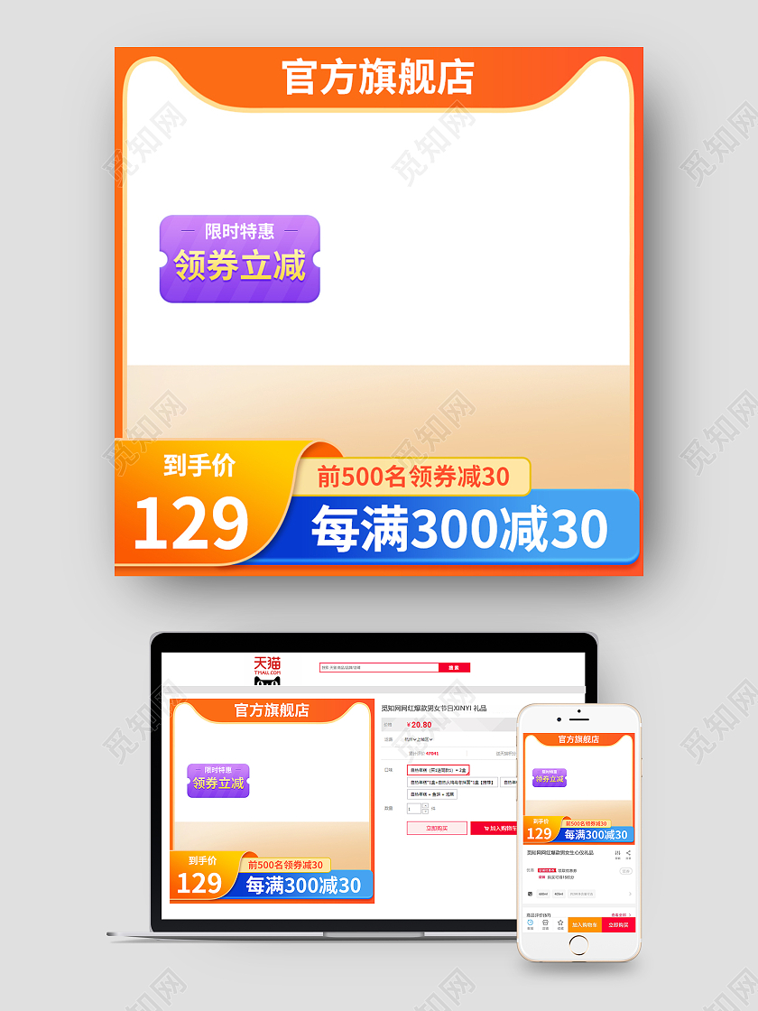 橙色简约电商淘宝天猫京东主图直通车