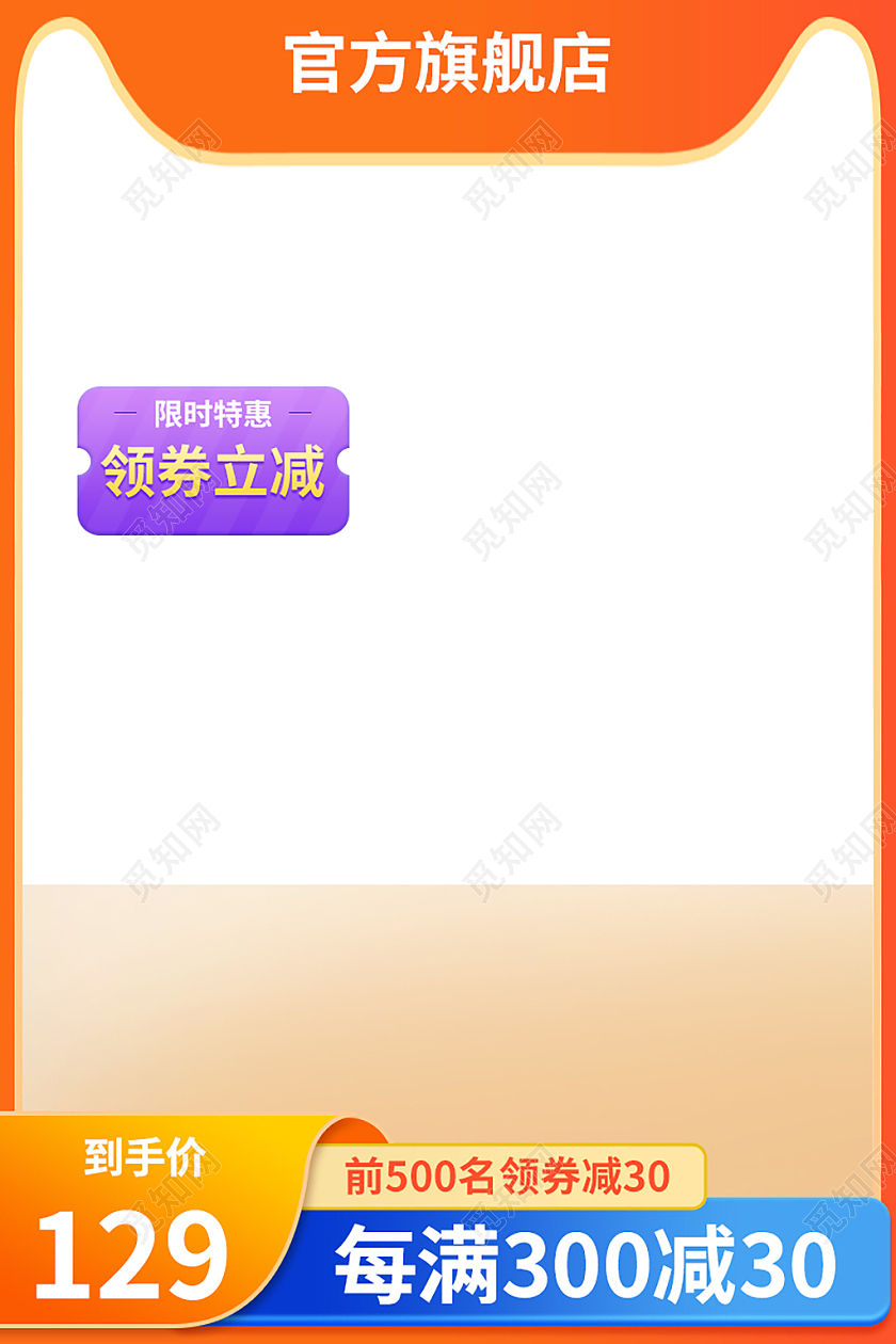 橙色简约电商淘宝天猫京东主图直通车