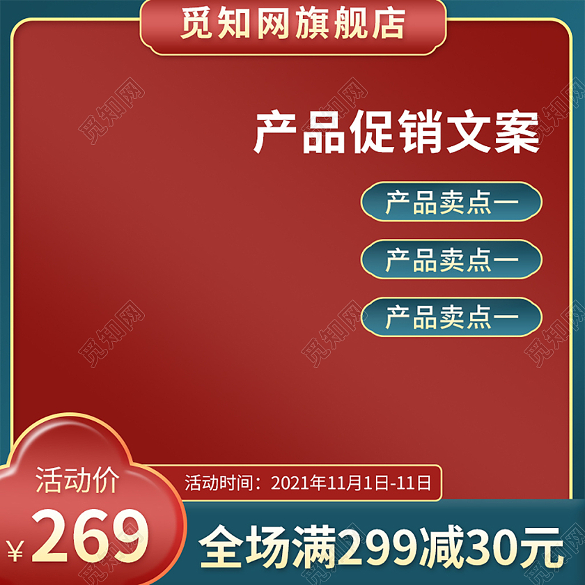 红色古风电商淘宝天猫京东美妆洗护主图直通车