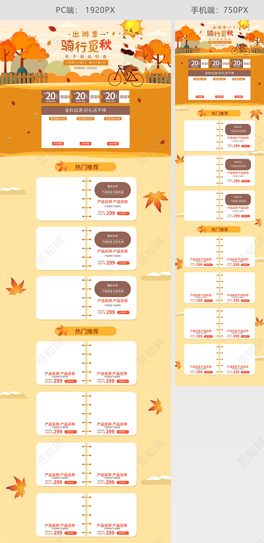 黄色手绘卡通小清新秋季秋天出游骑行觅秋活动促销电商金秋出游季首页