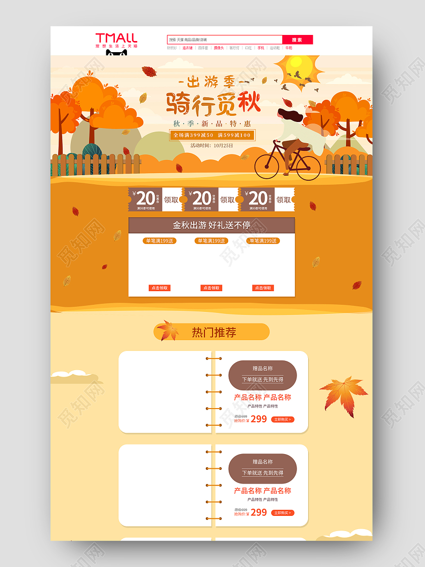 黄色手绘卡通小清新秋季秋天出游骑行觅秋活动促销电商金秋出游季首页