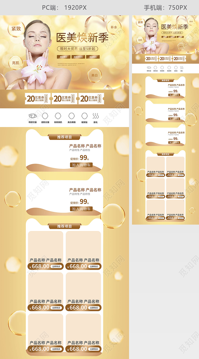 金色简约时尚医美焕新季医美美容活动促销电商医美活动电商首页