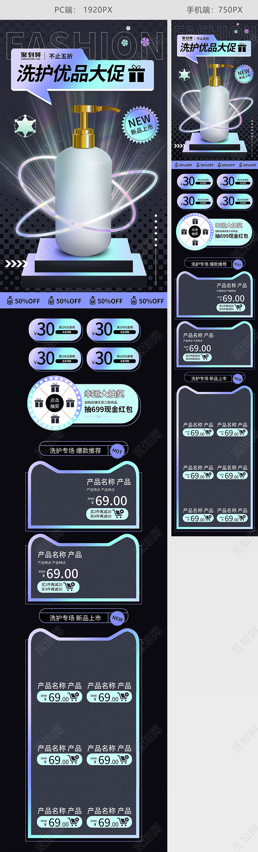 黑色手绘简约洗护优品大促洗护用品活动促销电商家居洗护促销酸性首页