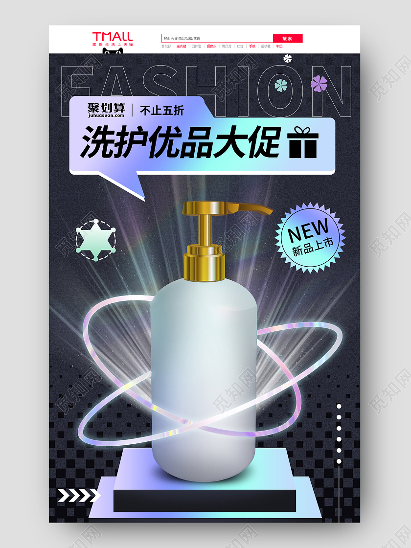 黑色手绘简约洗护优品大促洗护用品活动促销电商家居洗护促销酸性首页