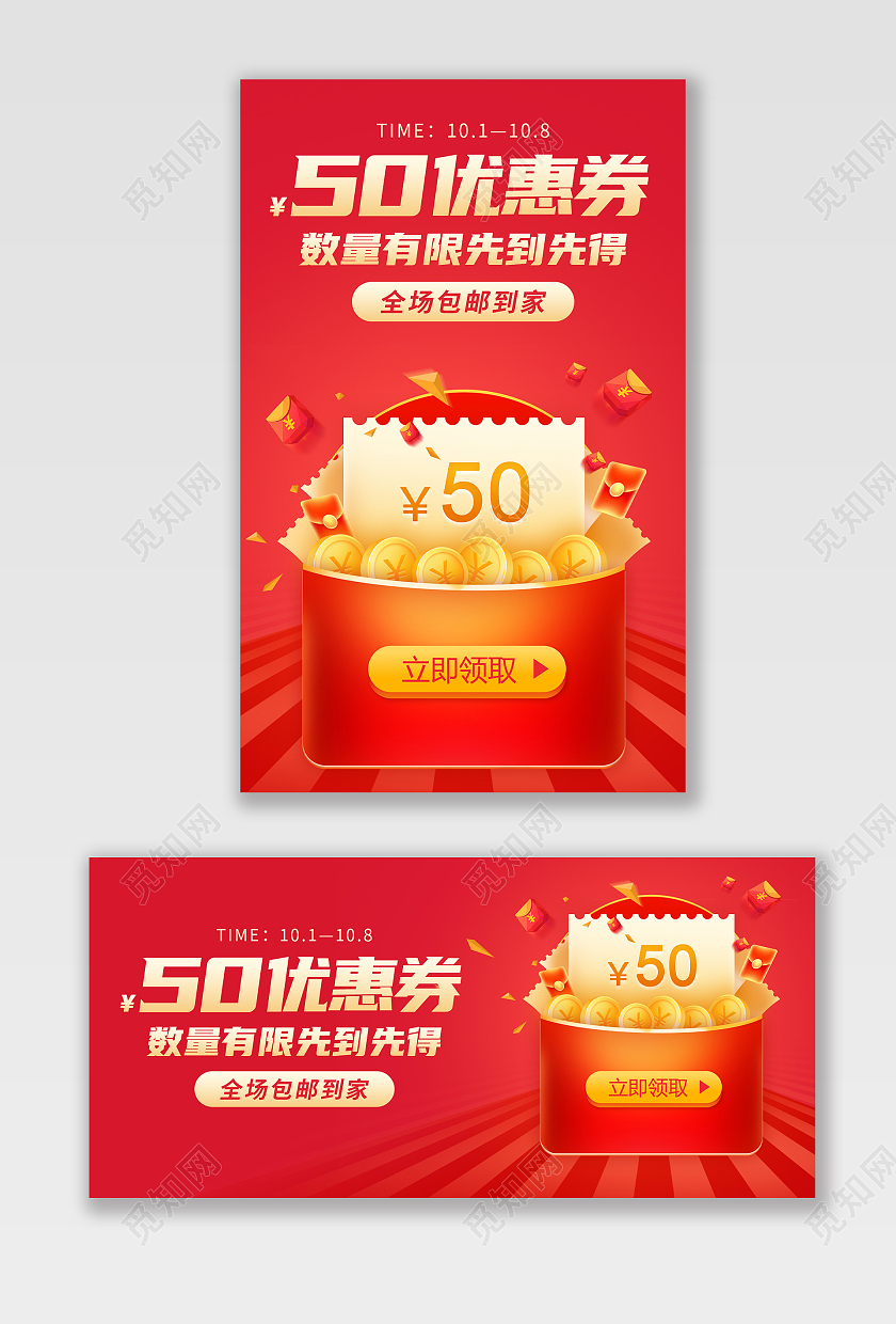 红色放射状红包金币背景优惠券海报banner