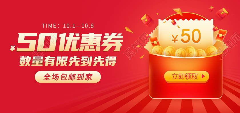 红色放射状红包金币背景优惠券海报banner