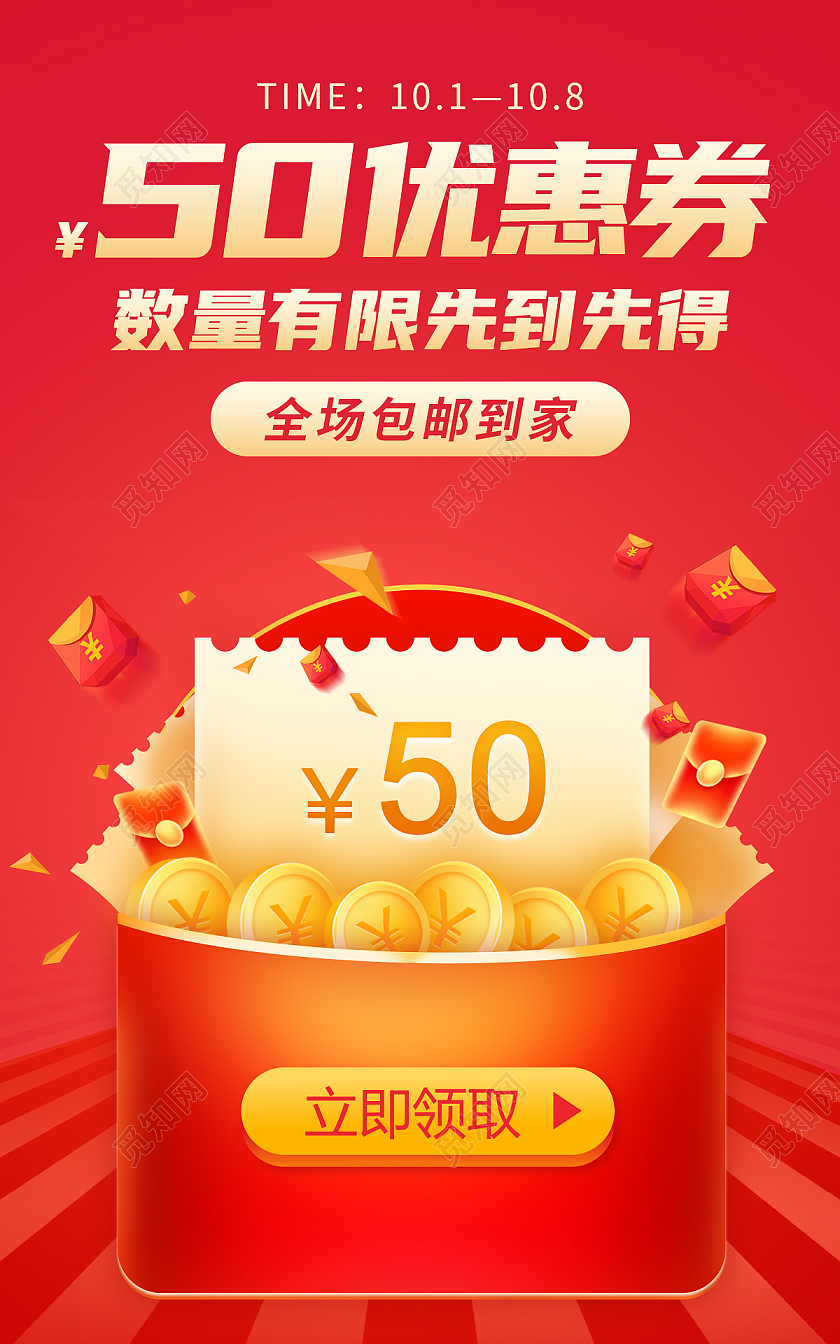 红色放射状红包金币背景优惠券海报banner