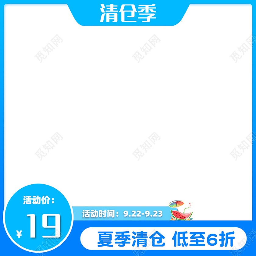 蓝色夏日清仓小清新清仓季促销活动主图图标