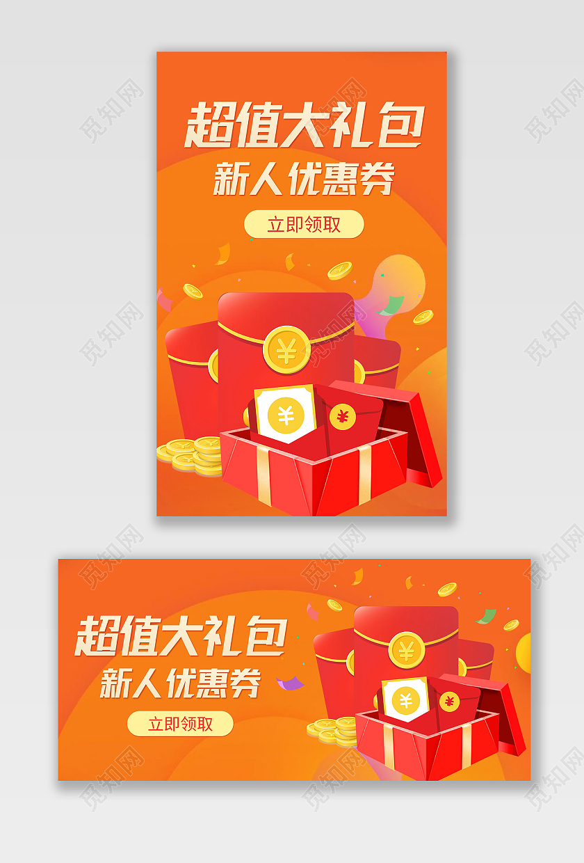 红色背景简约风格电商促销优惠券红包海报banner