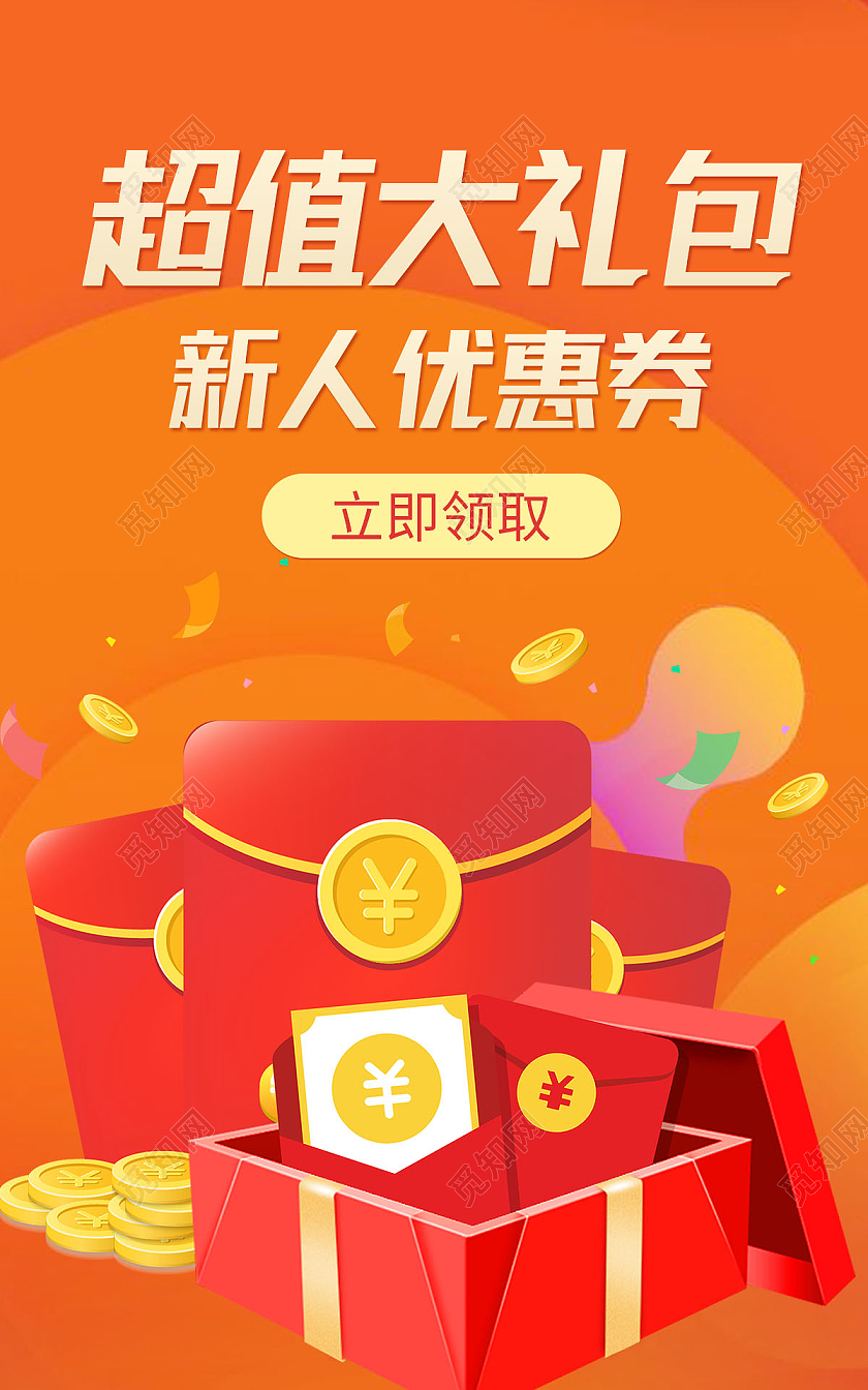 红色背景简约风格电商促销优惠券红包海报banner