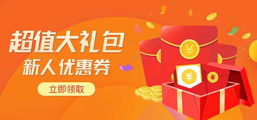 红色背景简约风格电商促销优惠券红包海报banner