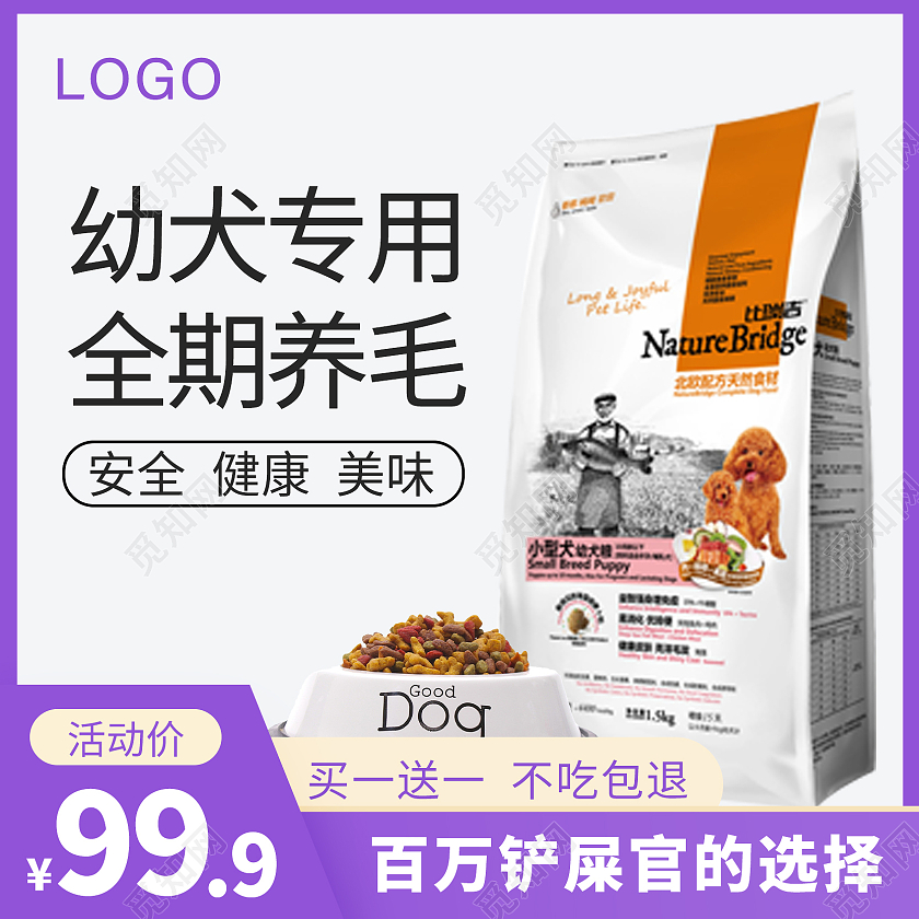 紫色猫粮狗粮宠物用品主图直通车图