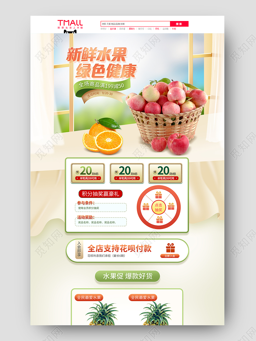 浅色清新简约水果蔬果生鲜电商首页