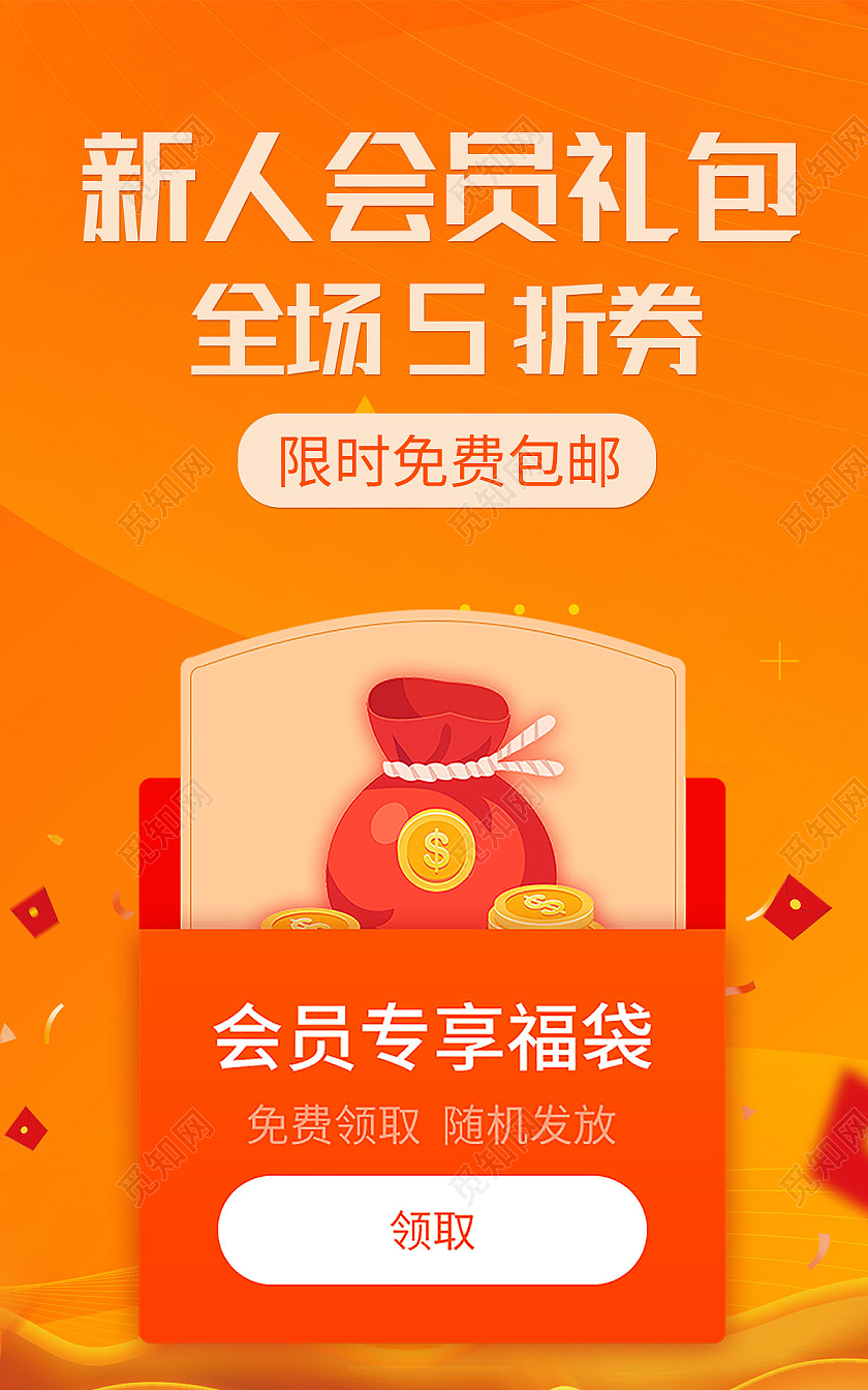 橙色背景简约风格电商促销优惠券红包海报banner