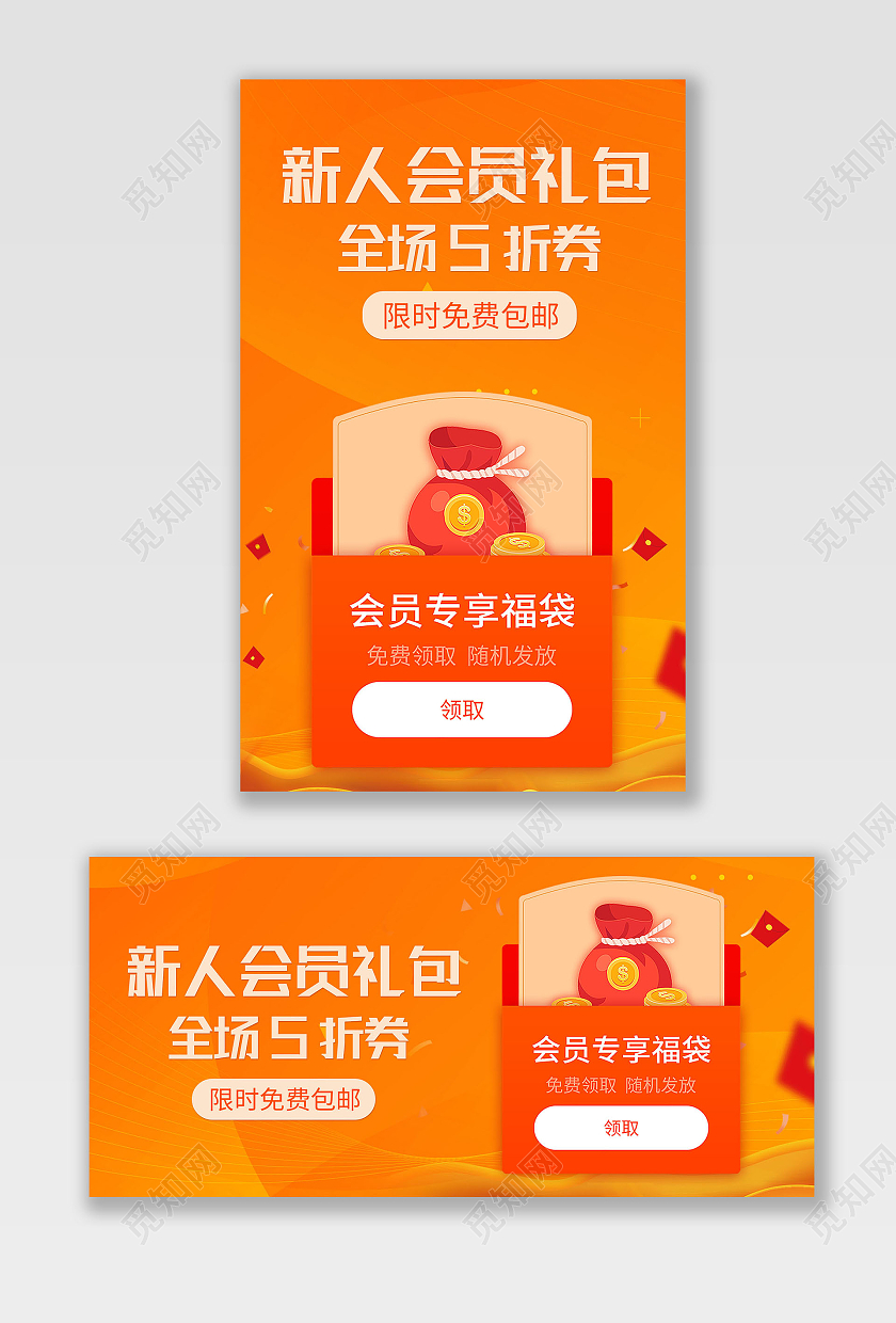 橙色背景简约风格电商促销优惠券红包海报banner