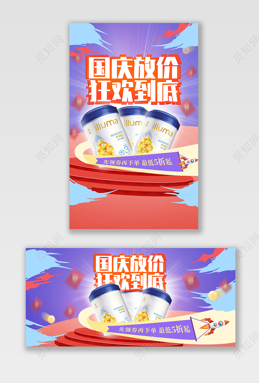 电商紫色淘宝天猫国庆狂欢到底奶粉国庆母婴产品海报banner