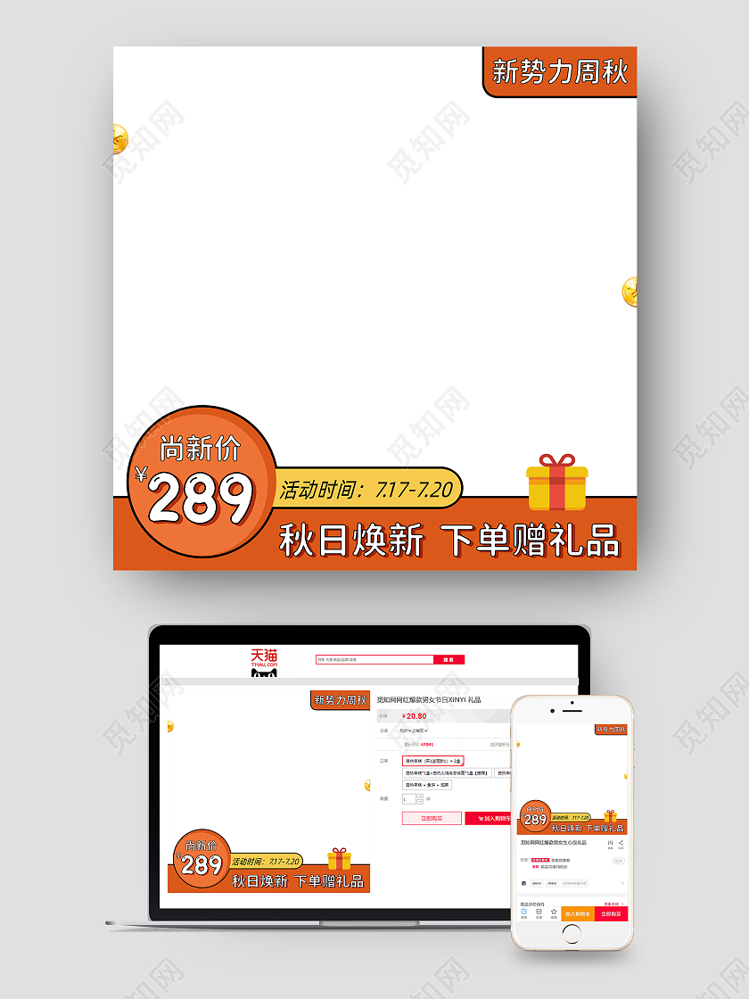 暖橙插画简约新势力周秋季新势力主图图标