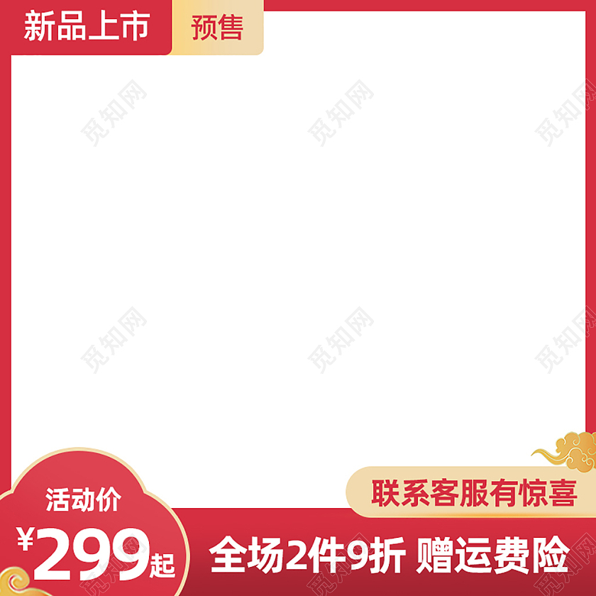 红色新品满减主图图标直通车电商淘宝天猫京东