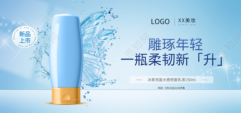 蓝色平面风格美妆护肤品新品上市海报banner