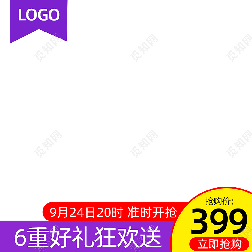 紫红色淘抢购主图图标直通车电商淘宝天猫京东