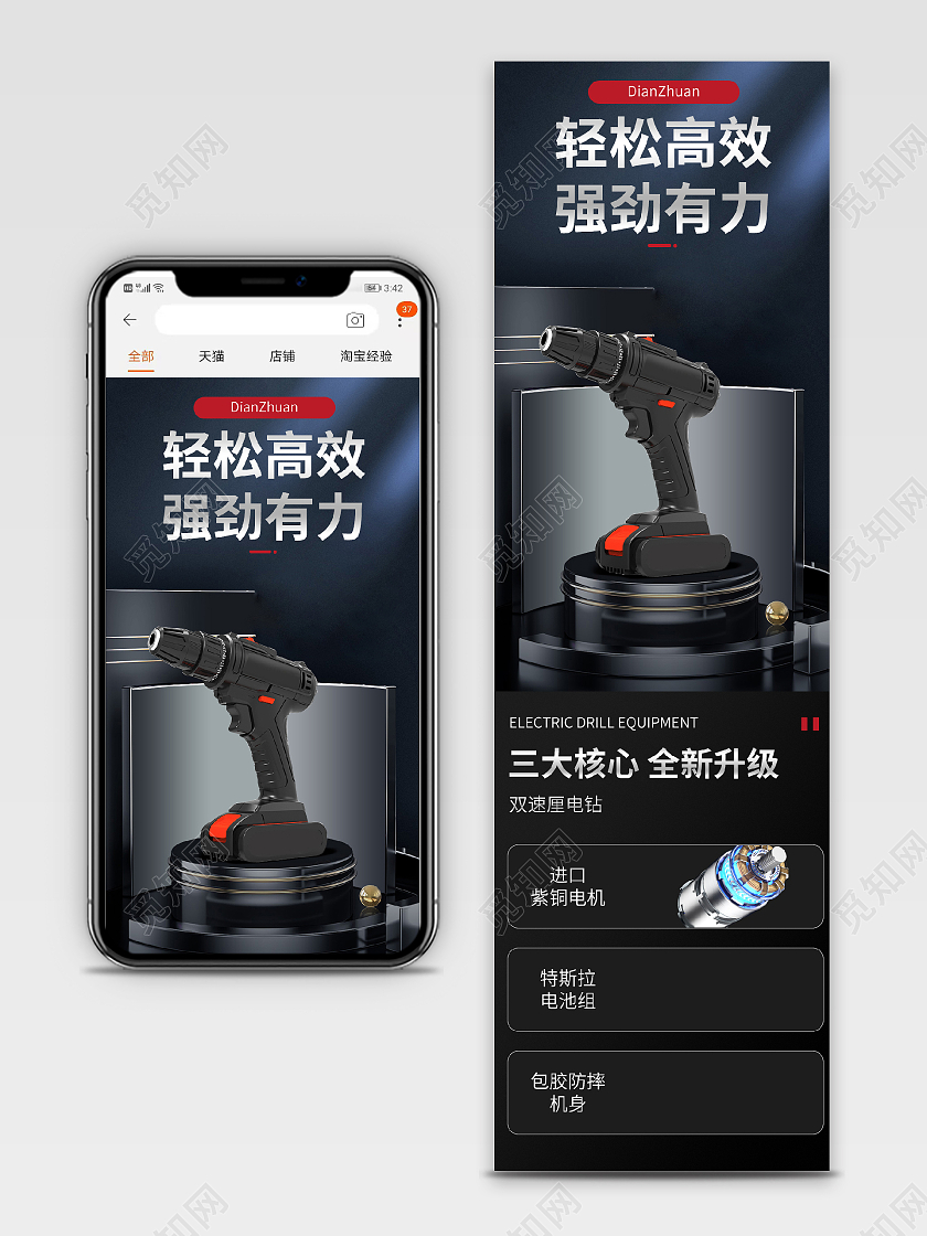 1688黑色简约C4D立体家电工具电机钻详情页