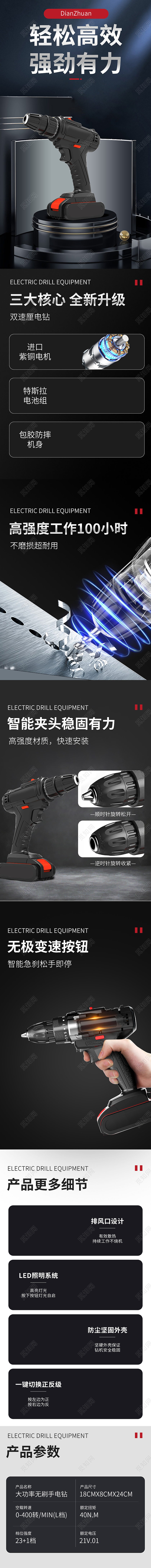 1688黑色简约C4D立体家电工具电机钻详情页