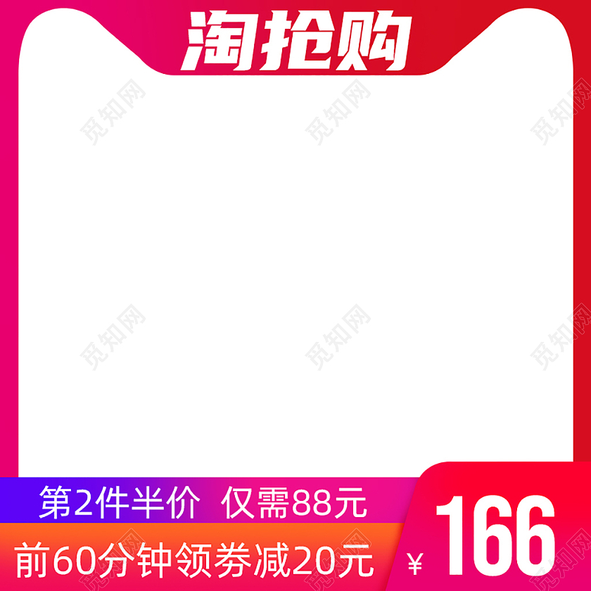 红色淘抢购主图图标直通车电商淘宝天猫京东