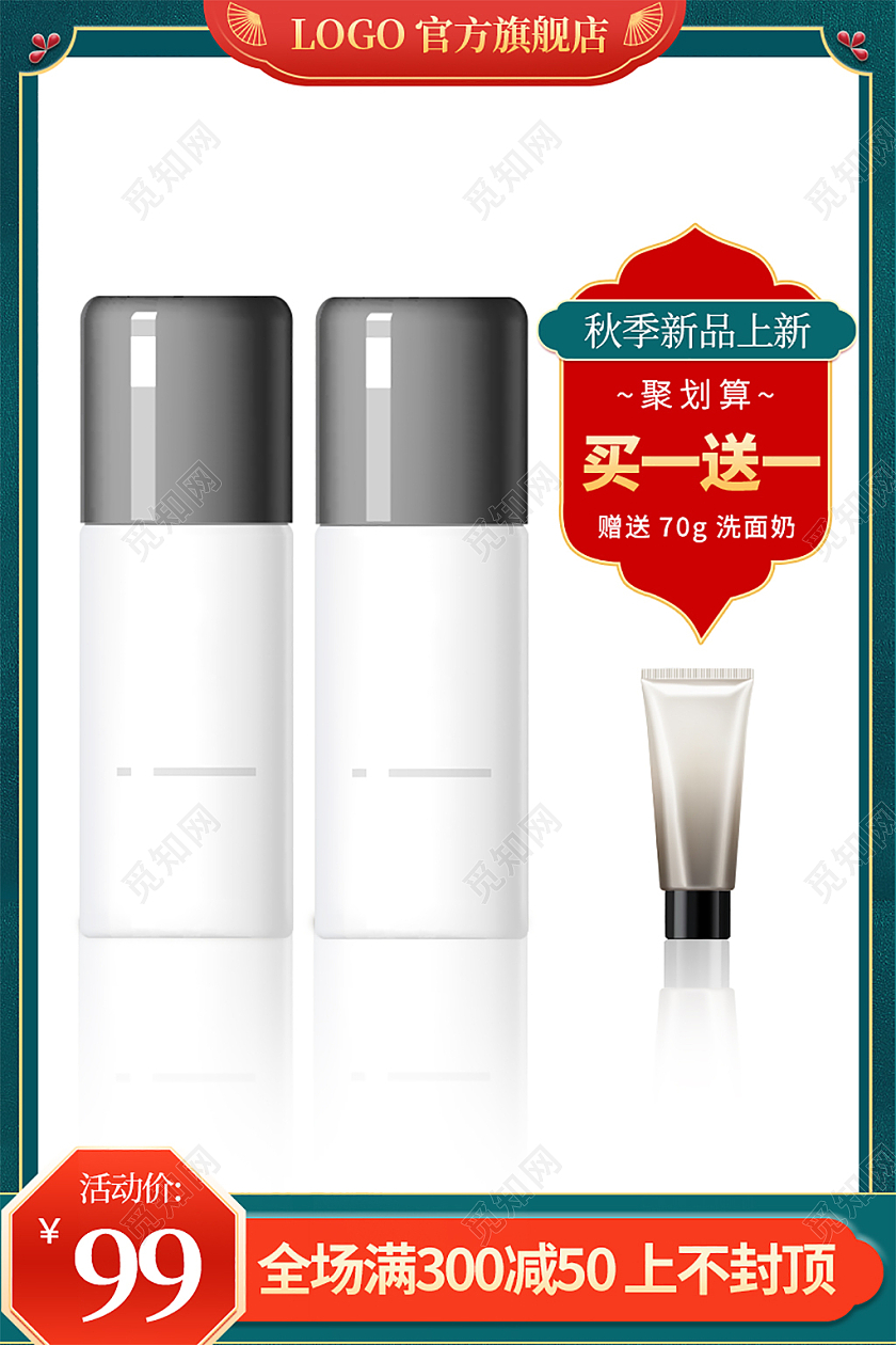 复古中国风秋季新品美妆活动主图直通车模板