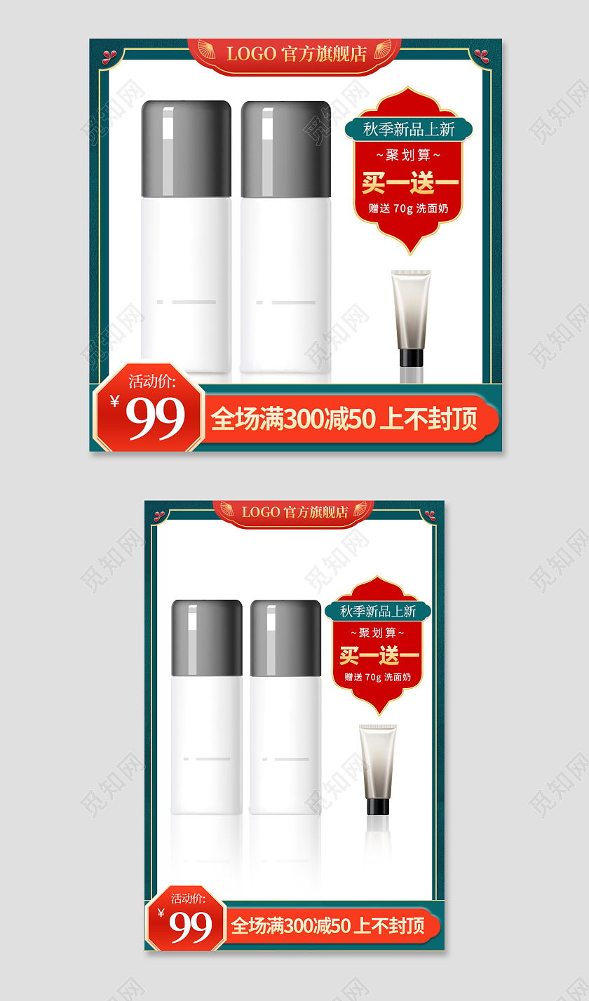 复古中国风秋季新品美妆活动主图直通车模板