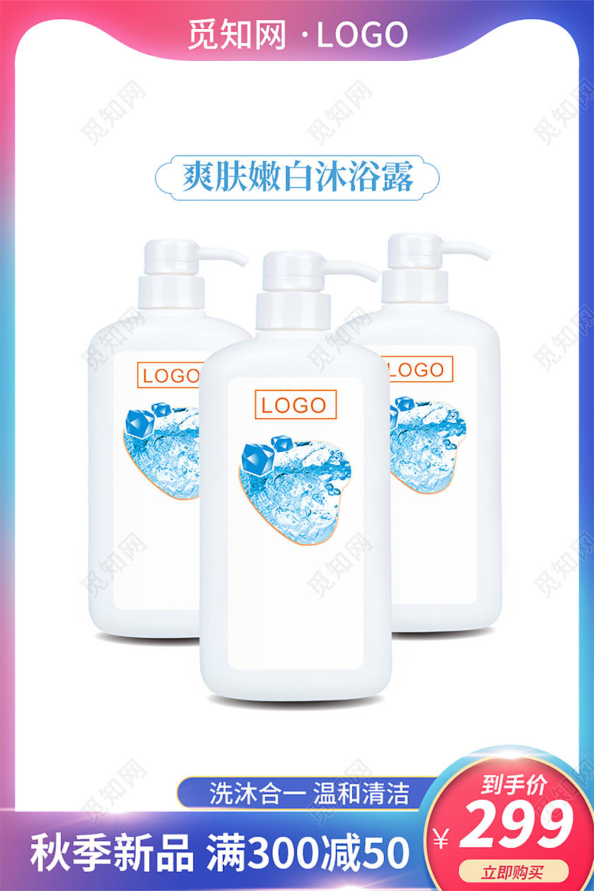 渐变色洗护用品秋季上新活动主图直通车模板