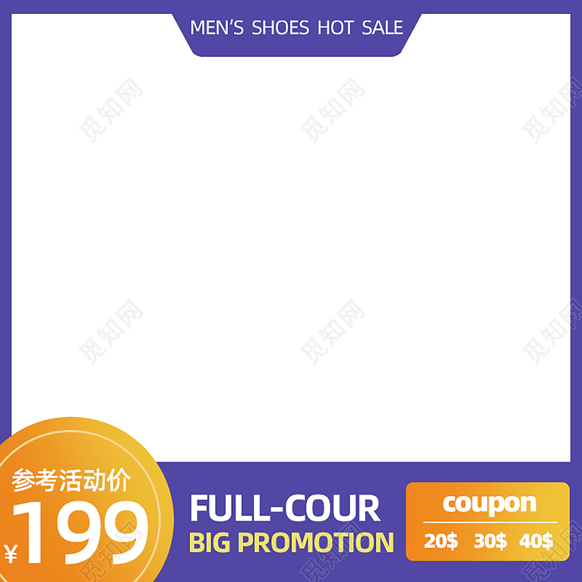 紫色跨境电商主图图标直通车电商淘宝天猫京东