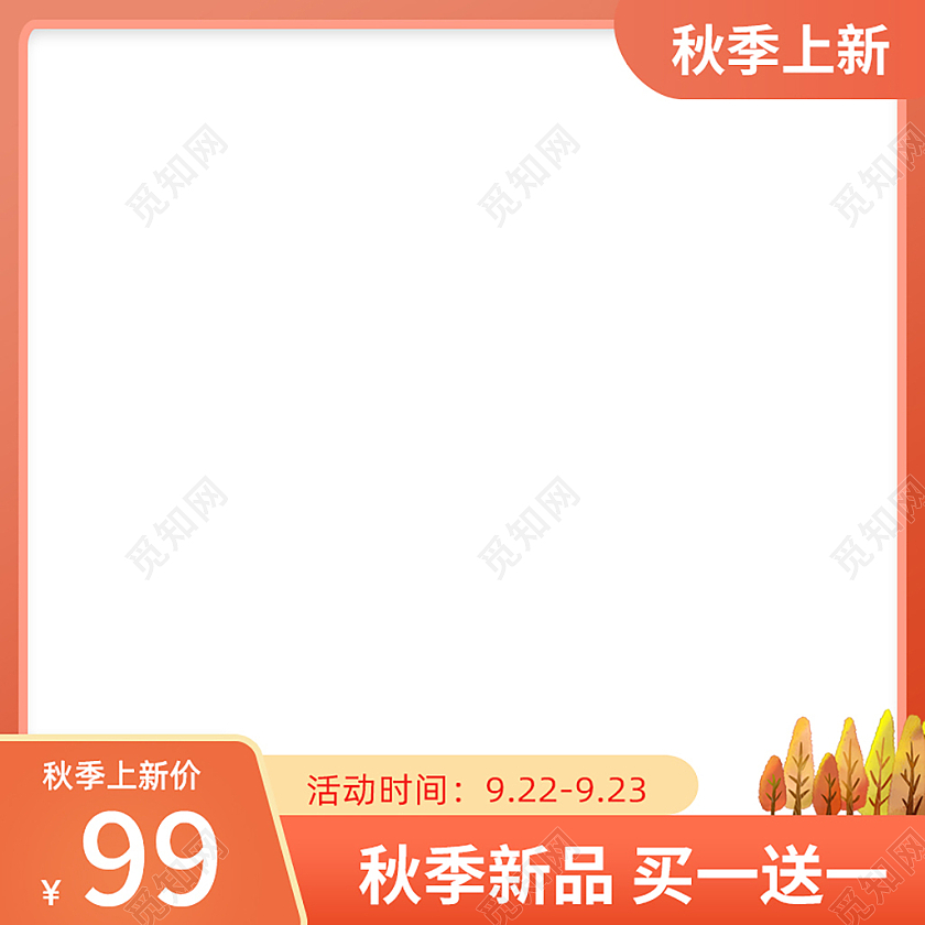 黄色简约风秋季上新新品热卖主图图标