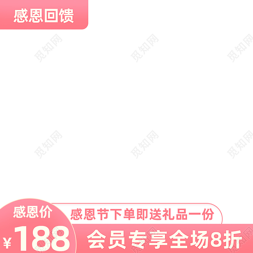 红色感恩回馈主图图标直通车电商淘宝天猫京东