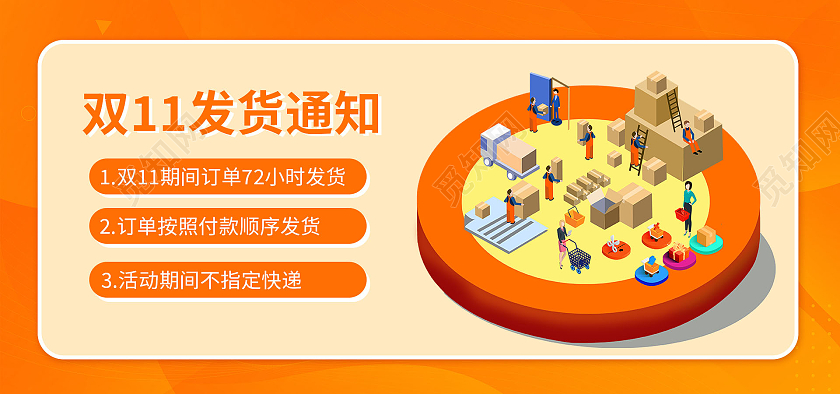 橙色背景卡通风格店铺公告海报物流通知海报banner