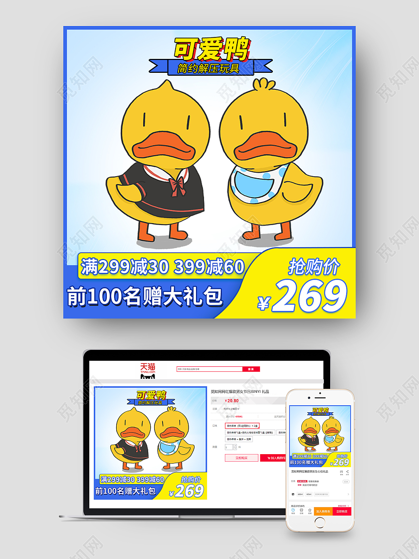 淘宝天猫简洁大气母婴儿童玩具活动主图直通车模板