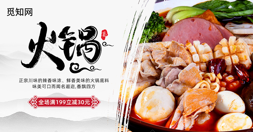 灰色餐饮麻辣美食火锅黑白水墨风电商海报banner
