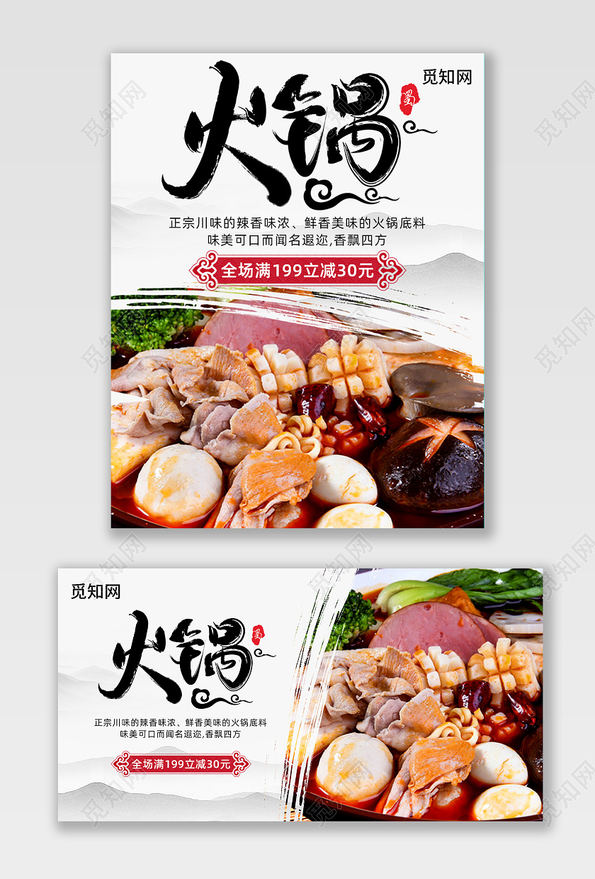 灰色餐饮麻辣美食火锅黑白水墨风电商海报banner