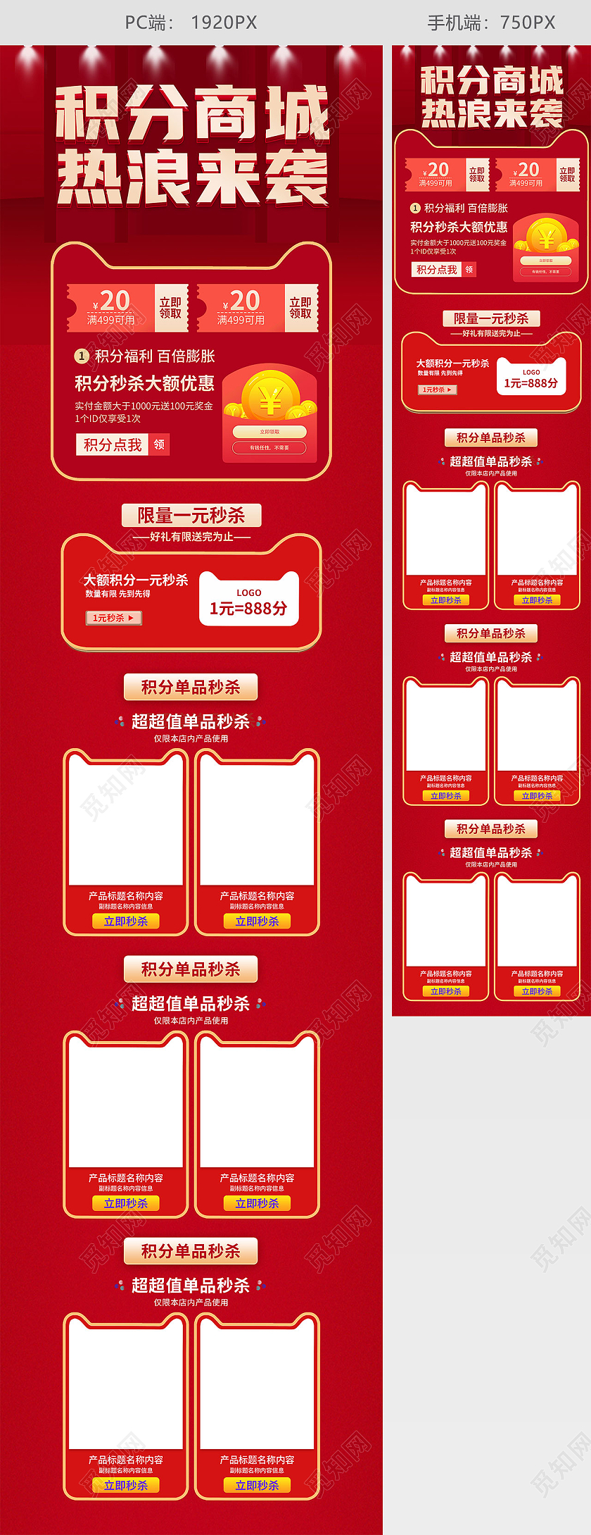 红色手绘简约积分商城热浪来袭积分兑换节日首页