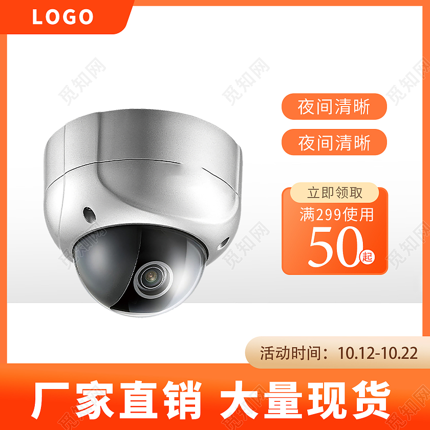 橙色摄像头1688工厂直销主图直通车图