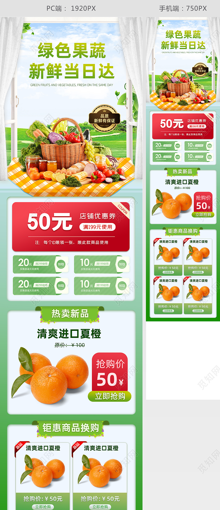 绿色清新夏日纯天然生鲜果蔬首页