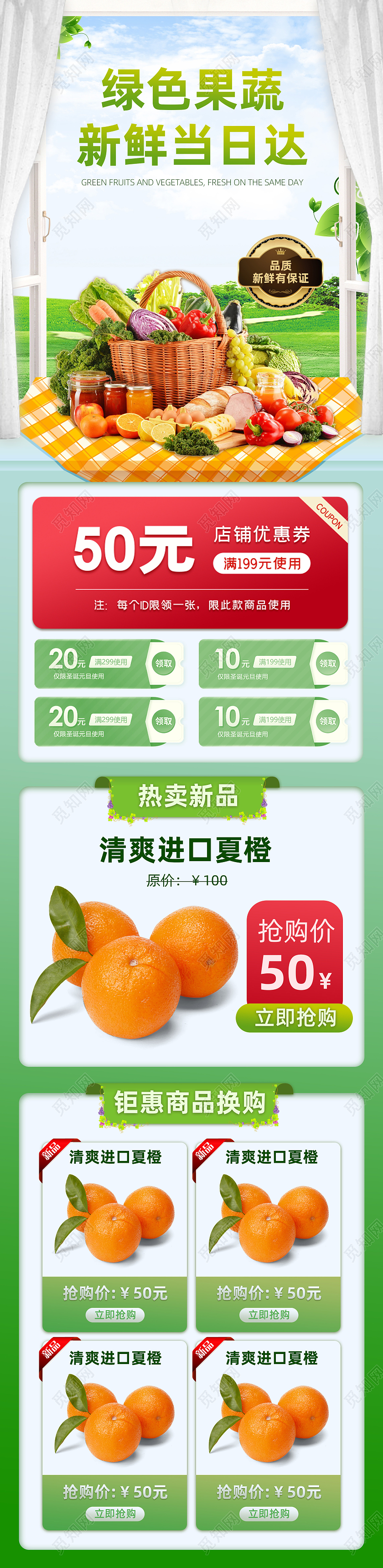绿色清新夏日纯天然生鲜果蔬首页