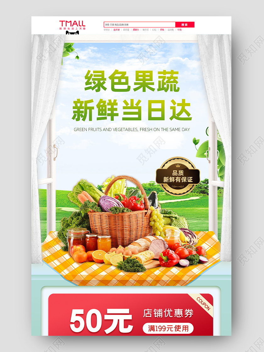 绿色清新夏日纯天然生鲜果蔬首页