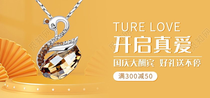 c4d黄色背景简约风格国庆珠宝海报banner