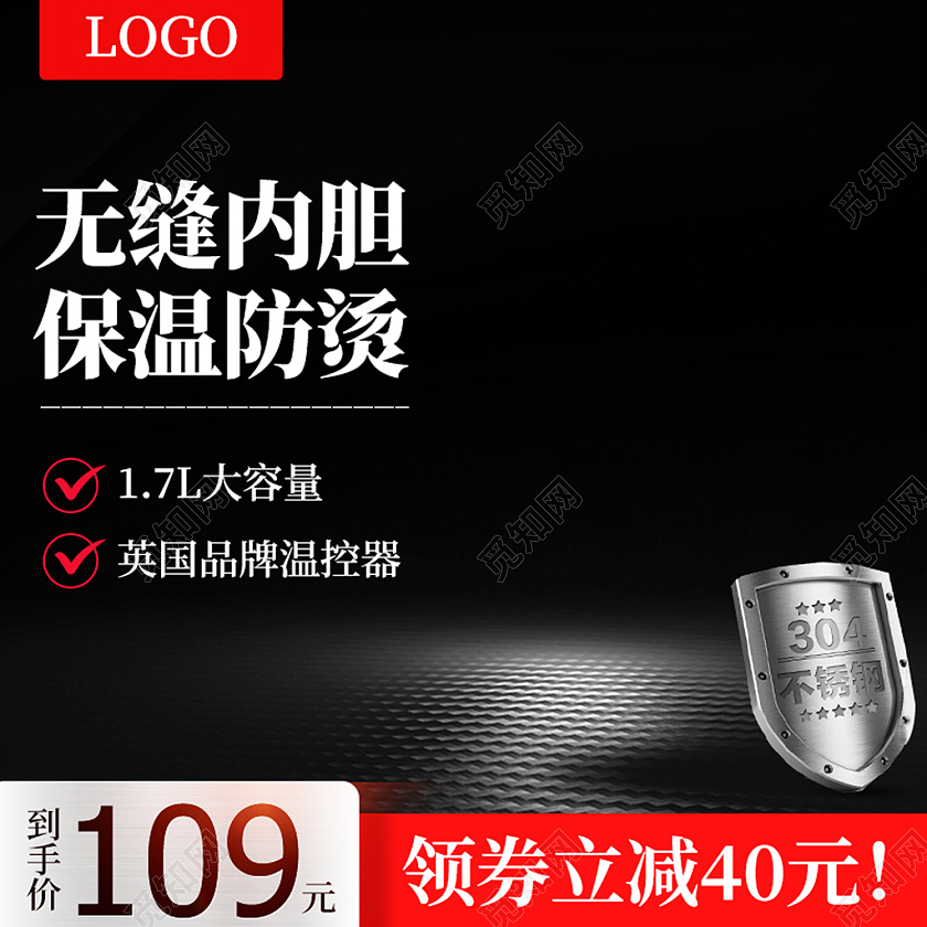 电商黑色淘宝天猫日用水壶小家电主图直通车模板
