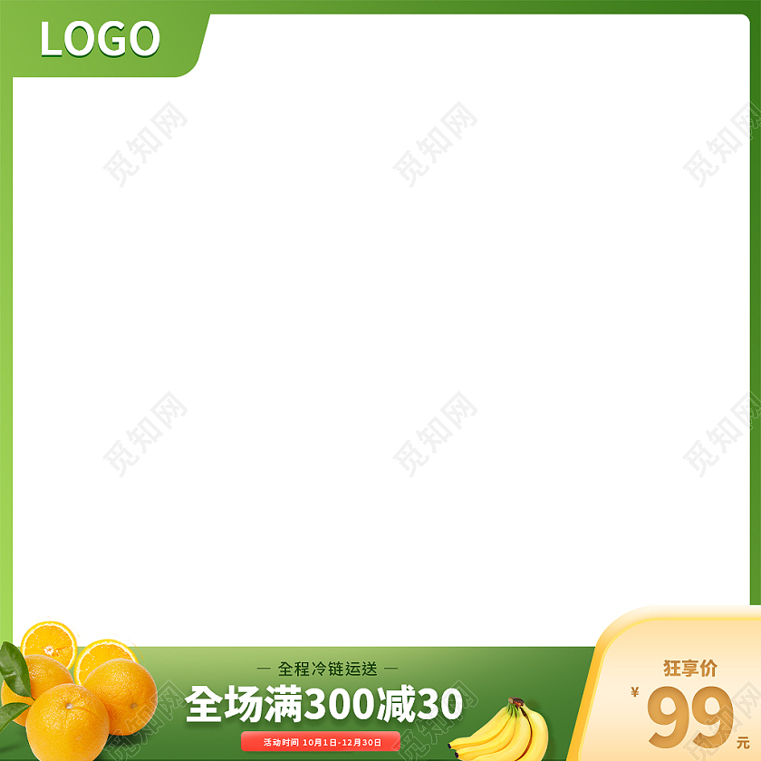 绿色简约风电商淘宝天猫京东水果主图直通车