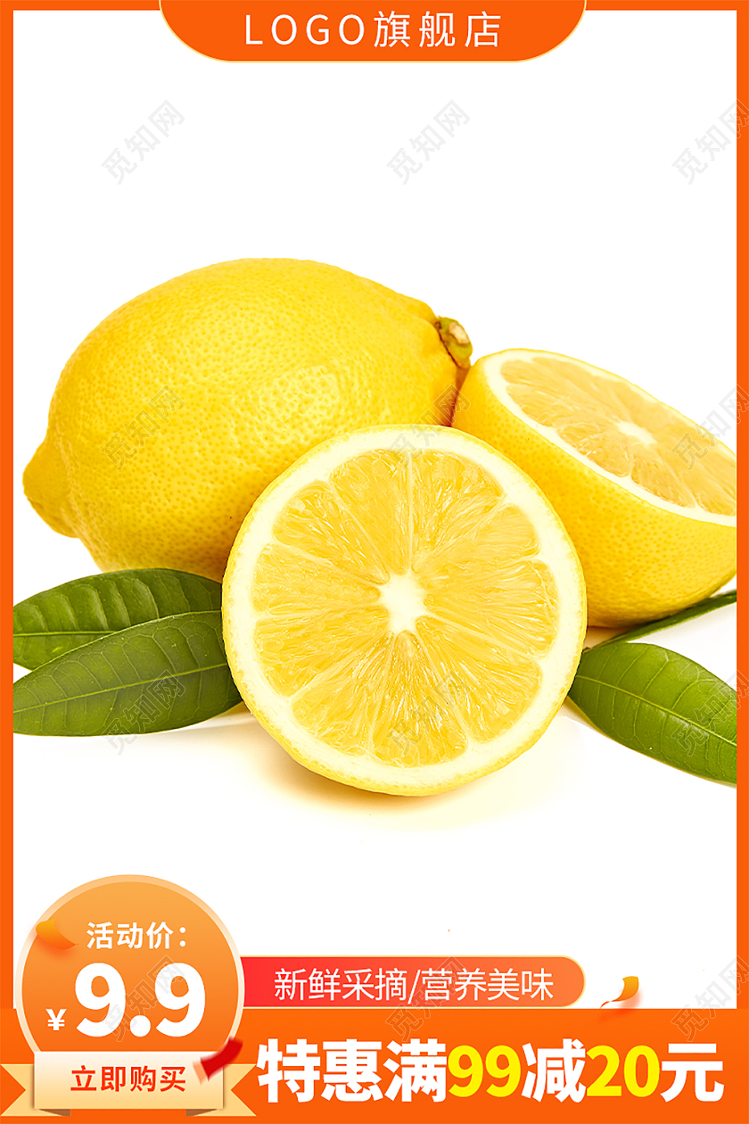 橙色食品生鲜蔬果主图直通车模板